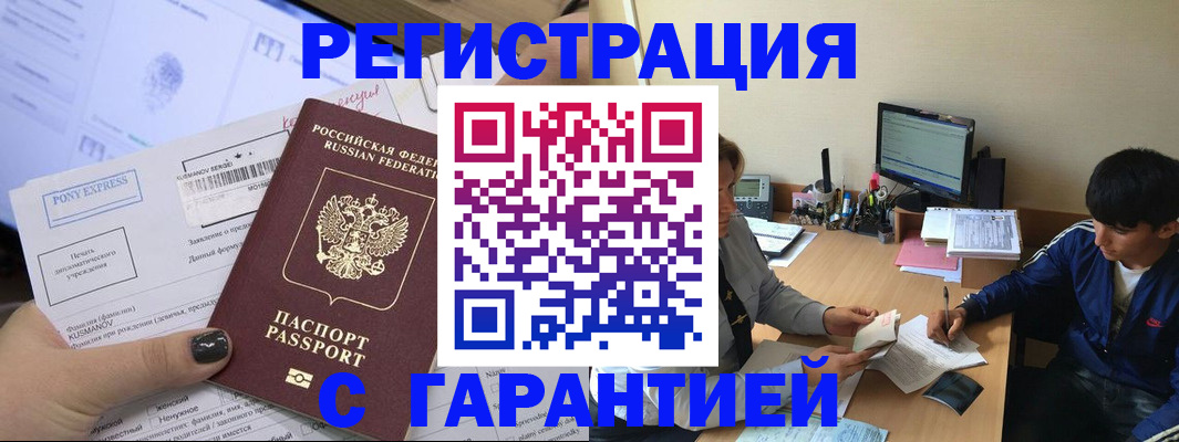 прописка в Юже