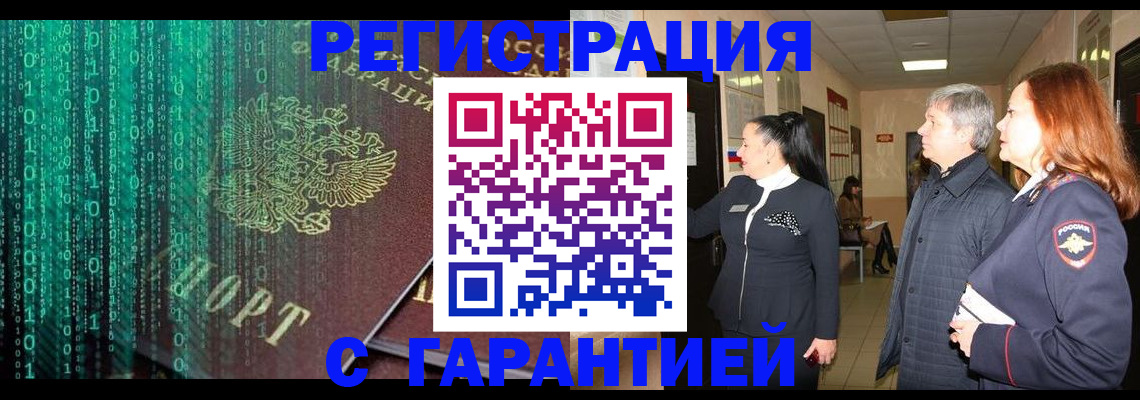 прописка регистрация в Юже