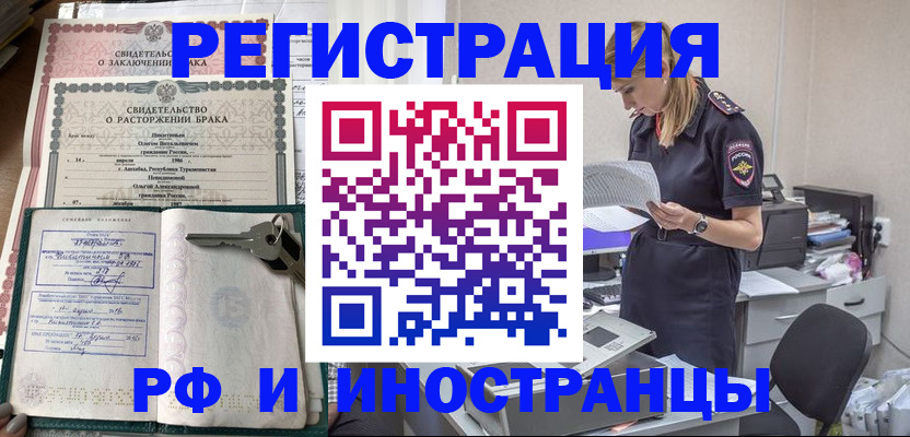 временная регистрация надежно в Юже